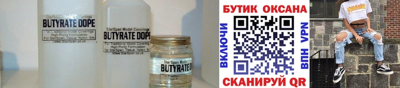 Бутират GHB купить наркотики цена Макаров